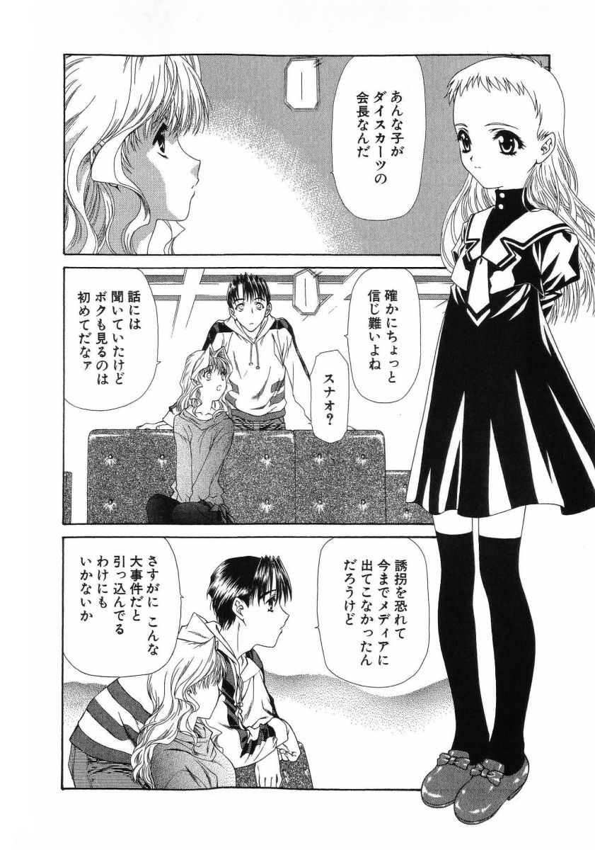 [(Utatane Hiroyuki)]Seraphic Feather 08 Page 60