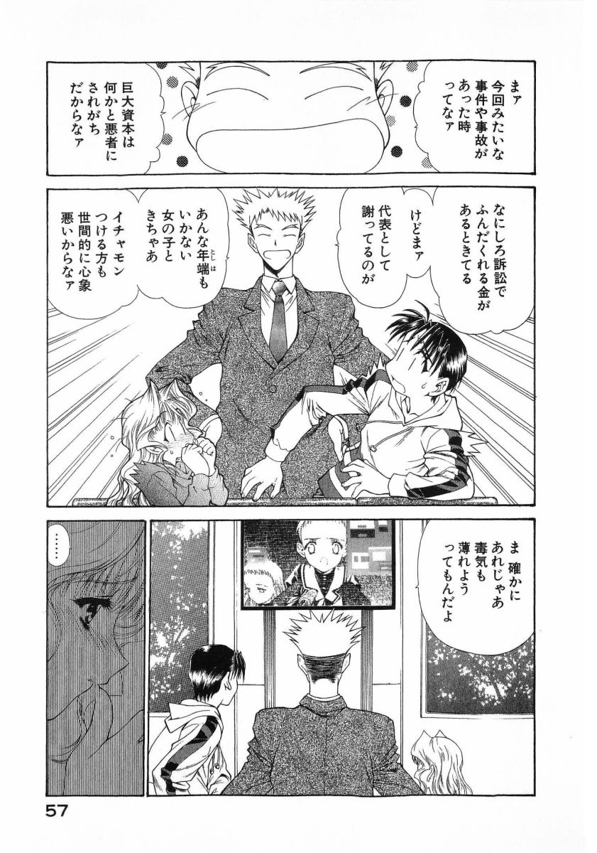 [(Utatane Hiroyuki)]Seraphic Feather 08 Page 61