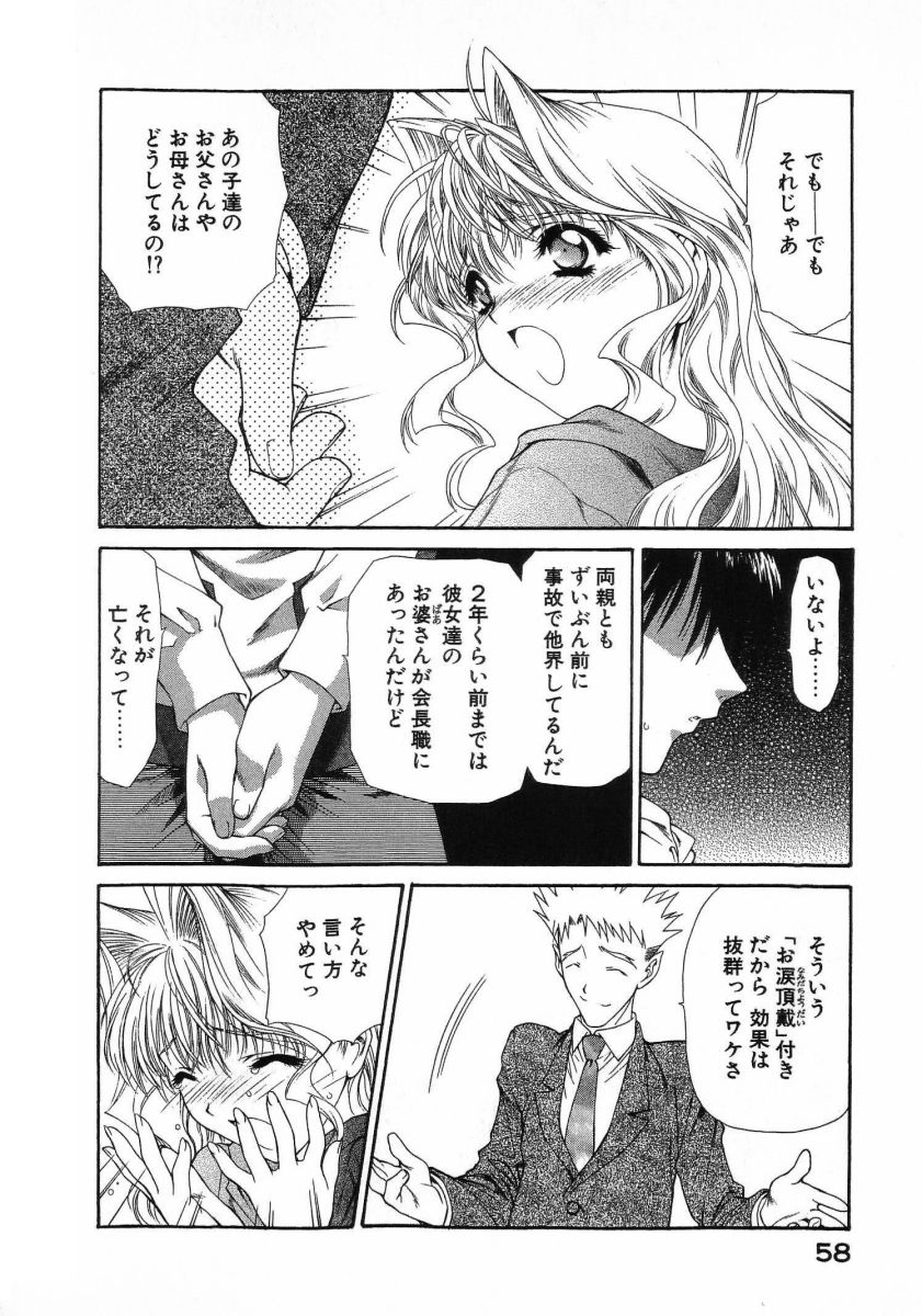 [(Utatane Hiroyuki)]Seraphic Feather 08 Page 62