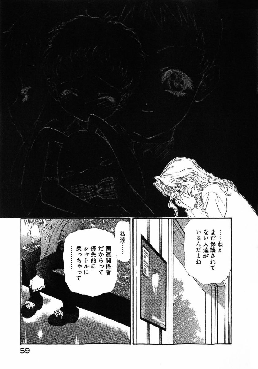[(Utatane Hiroyuki)]Seraphic Feather 08 Page 63