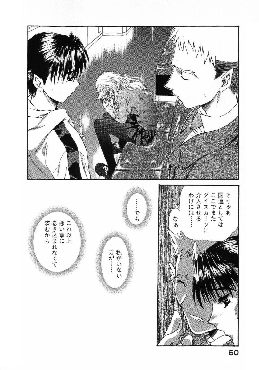 [(Utatane Hiroyuki)]Seraphic Feather 08 Page 64