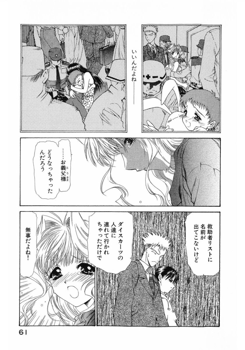 [(Utatane Hiroyuki)]Seraphic Feather 08 Page 65