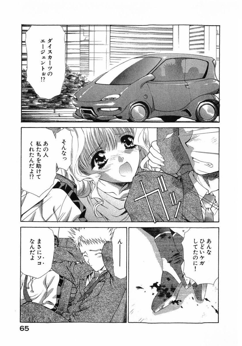 [(Utatane Hiroyuki)]Seraphic Feather 08 Page 69