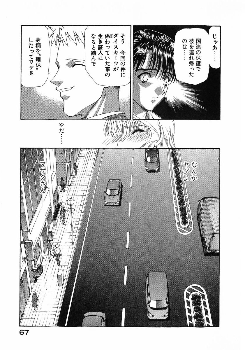[(Utatane Hiroyuki)]Seraphic Feather 08 Page 71