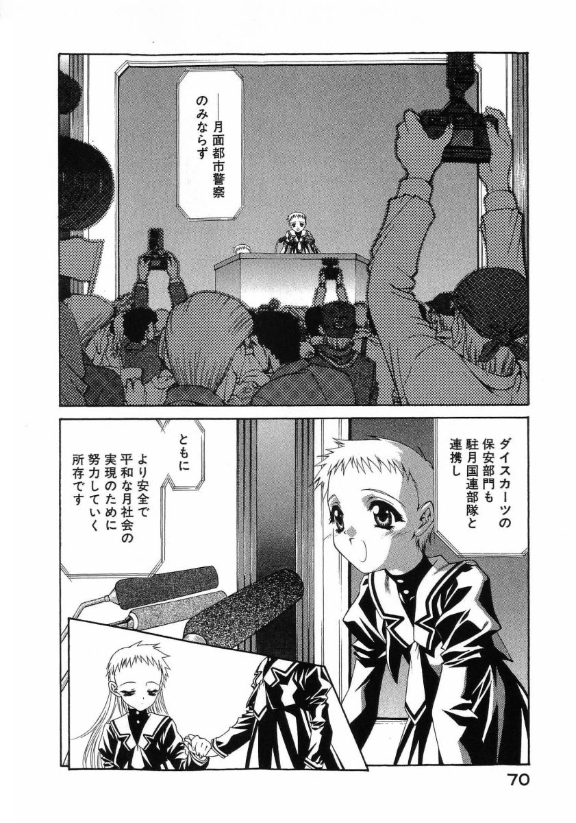 [(Utatane Hiroyuki)]Seraphic Feather 08 Page 74