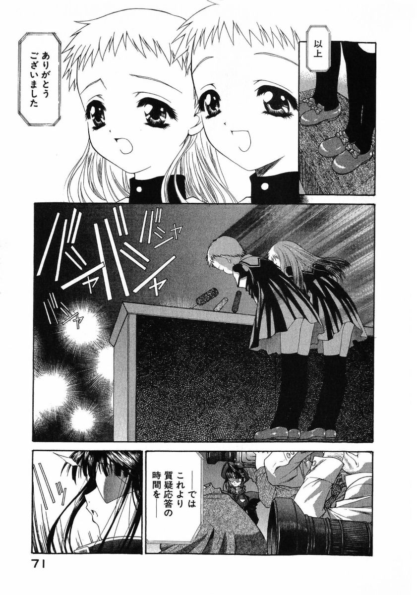 [(Utatane Hiroyuki)]Seraphic Feather 08 Page 75