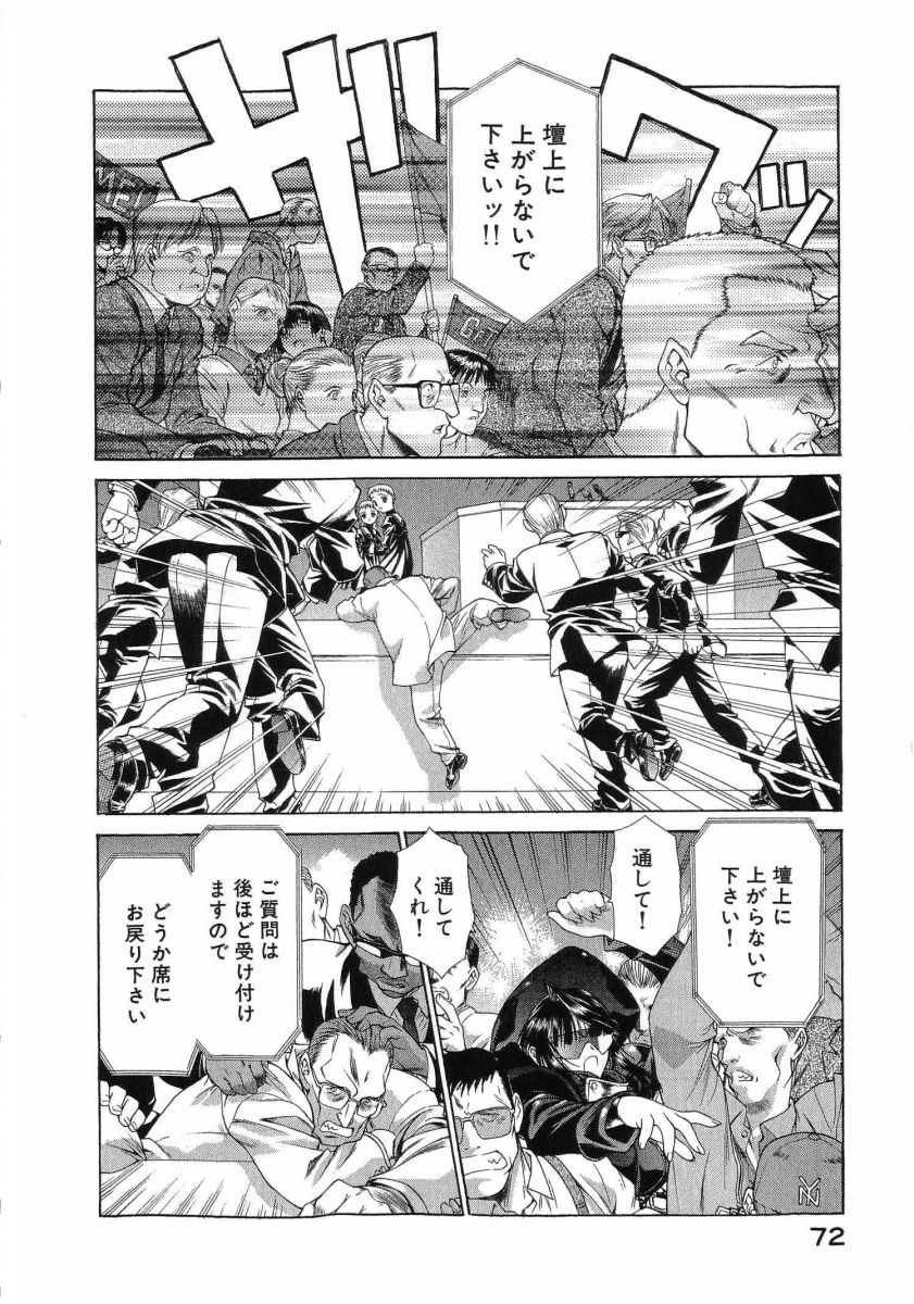 [(Utatane Hiroyuki)]Seraphic Feather 08 Page 76