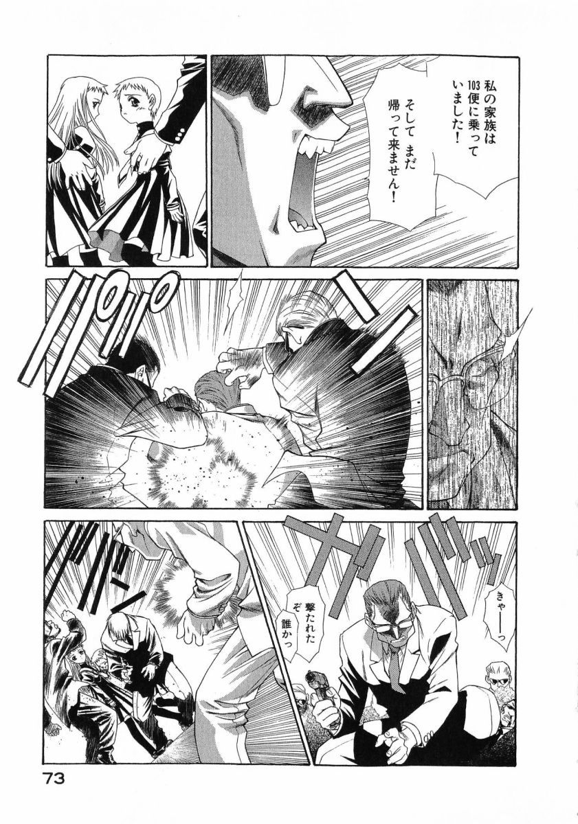 [(Utatane Hiroyuki)]Seraphic Feather 08 Page 77