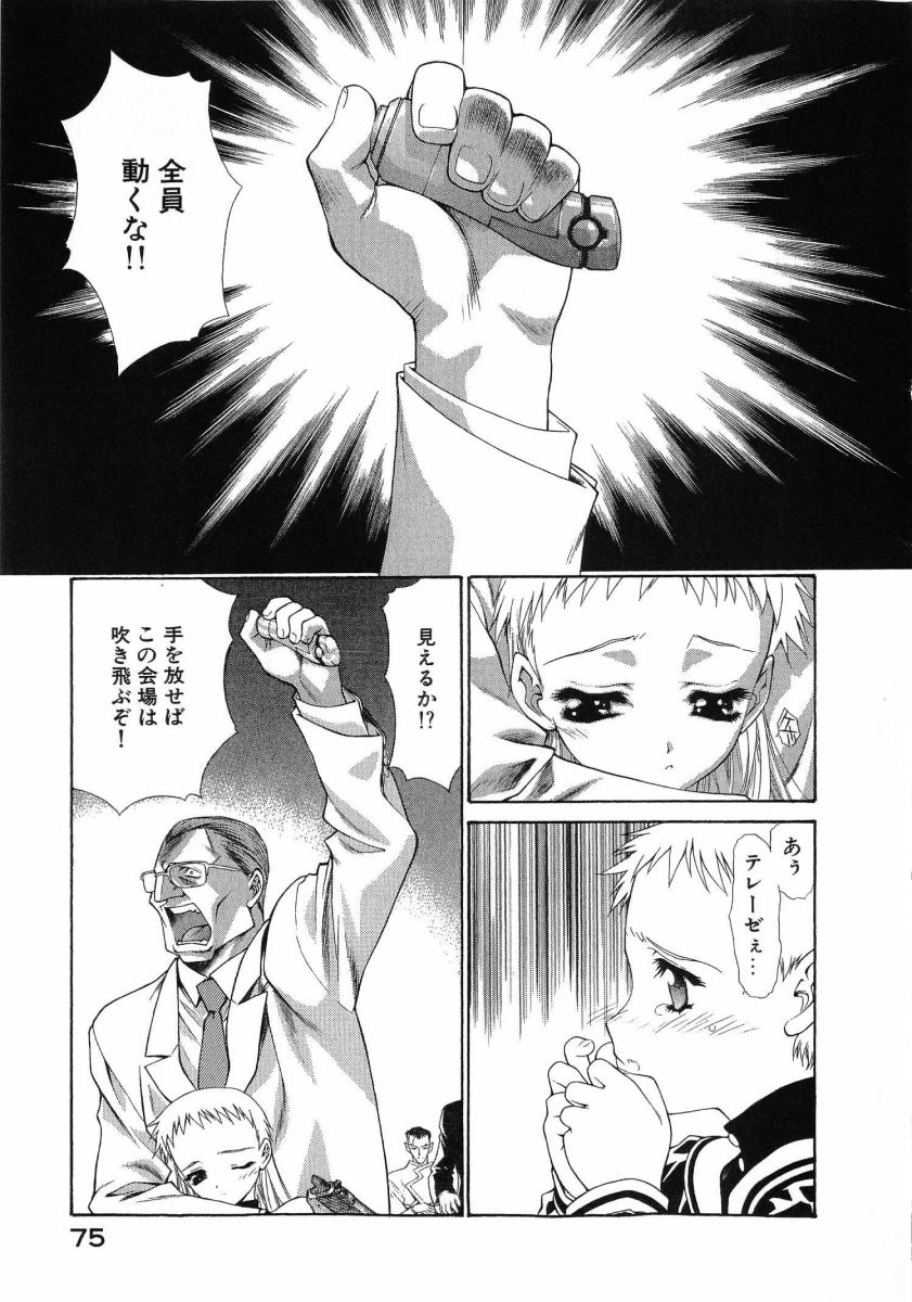 [(Utatane Hiroyuki)]Seraphic Feather 08 Page 79