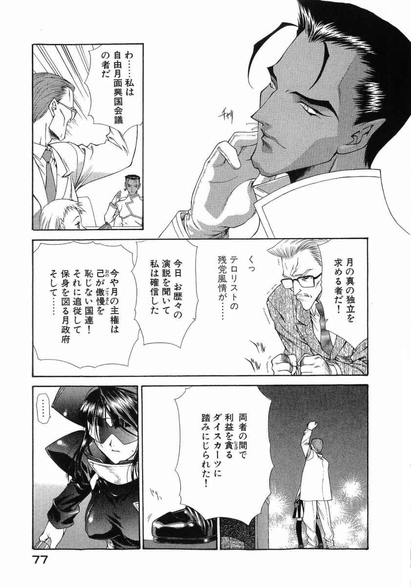 [(Utatane Hiroyuki)]Seraphic Feather 08 Page 81