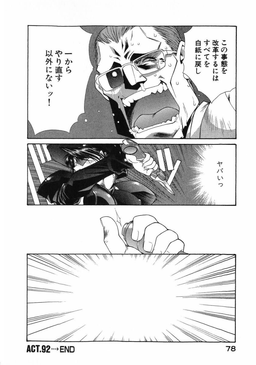 [(Utatane Hiroyuki)]Seraphic Feather 08 Page 82