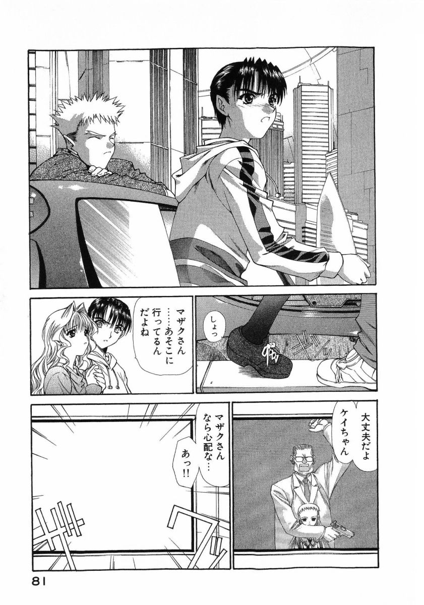[(Utatane Hiroyuki)]Seraphic Feather 08 Page 85