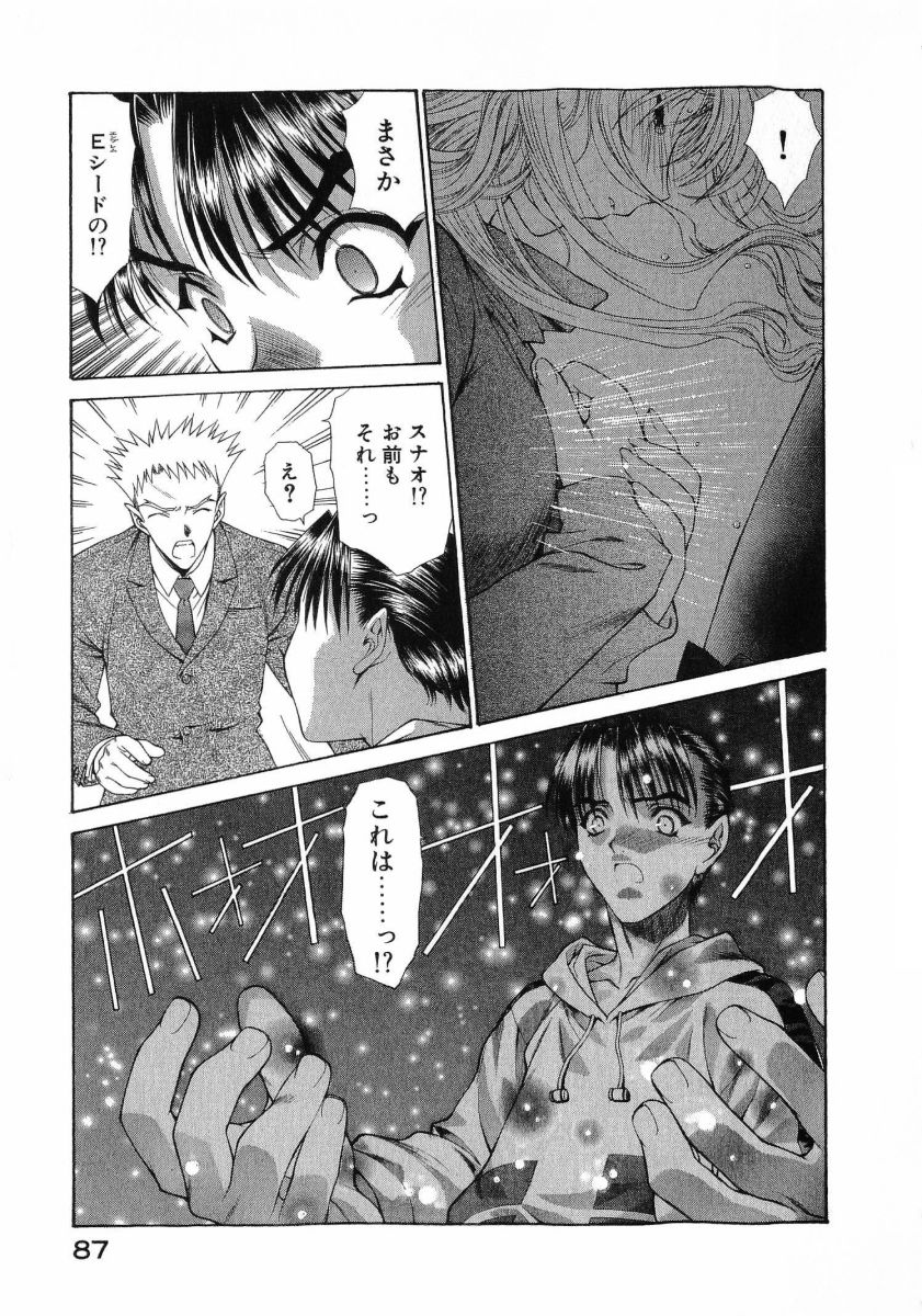 [(Utatane Hiroyuki)]Seraphic Feather 08 Page 91