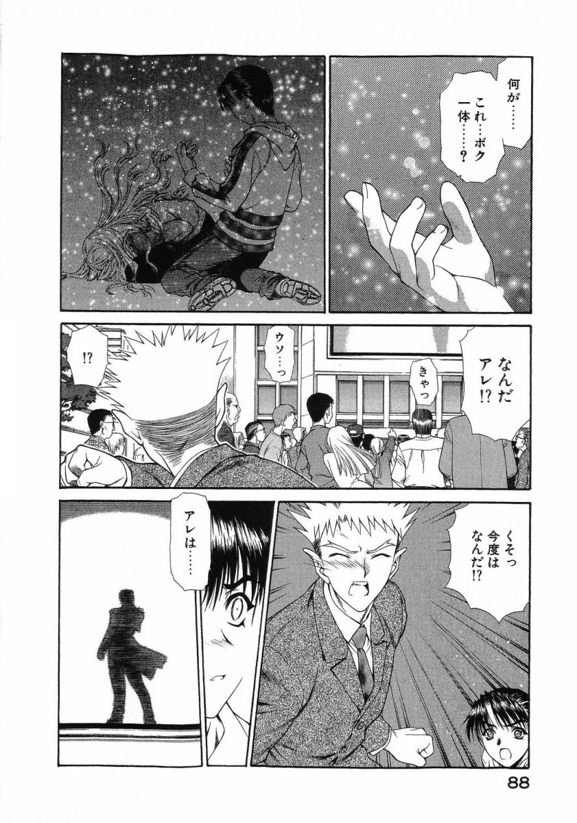 [(Utatane Hiroyuki)]Seraphic Feather 08 Page 92