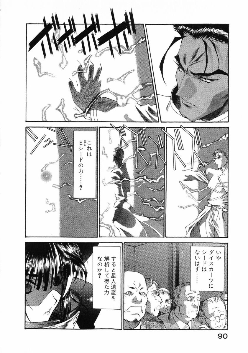 [(Utatane Hiroyuki)]Seraphic Feather 08 Page 94