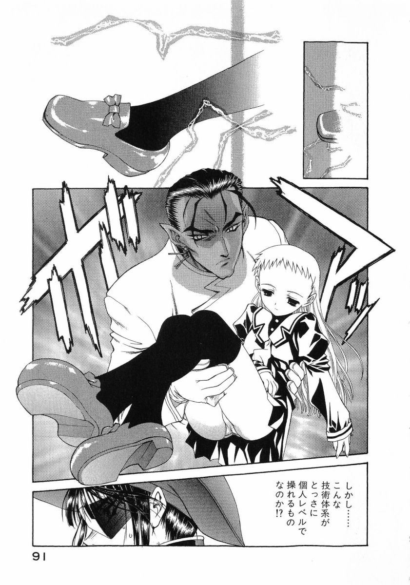 [(Utatane Hiroyuki)]Seraphic Feather 08 Page 95