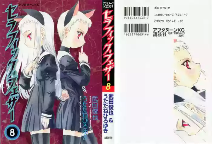 [(Utatane Hiroyuki)]Seraphic Feather 08