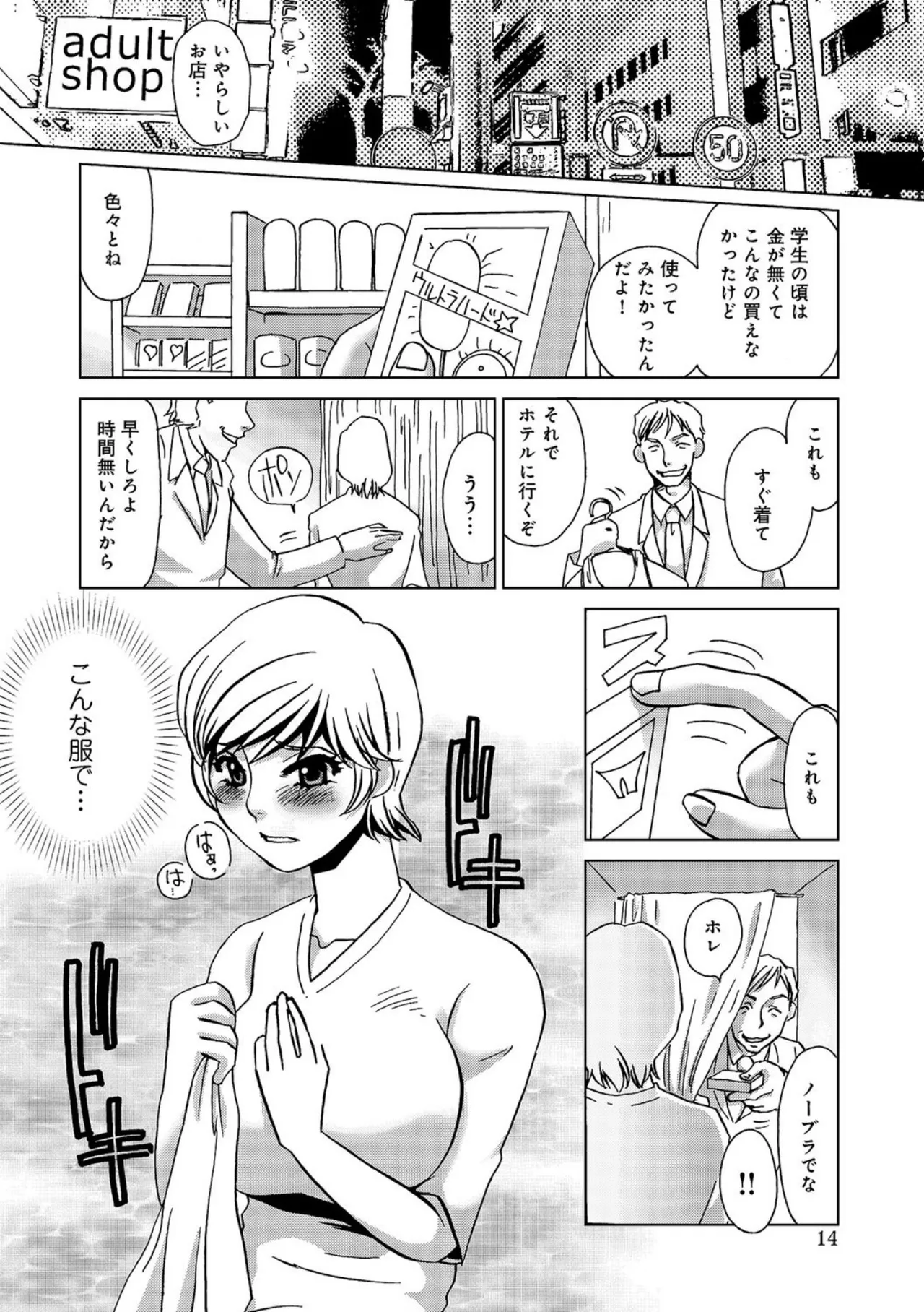 [Umino Yayoi]Darenimo Iwanaide[Digital] Page 14