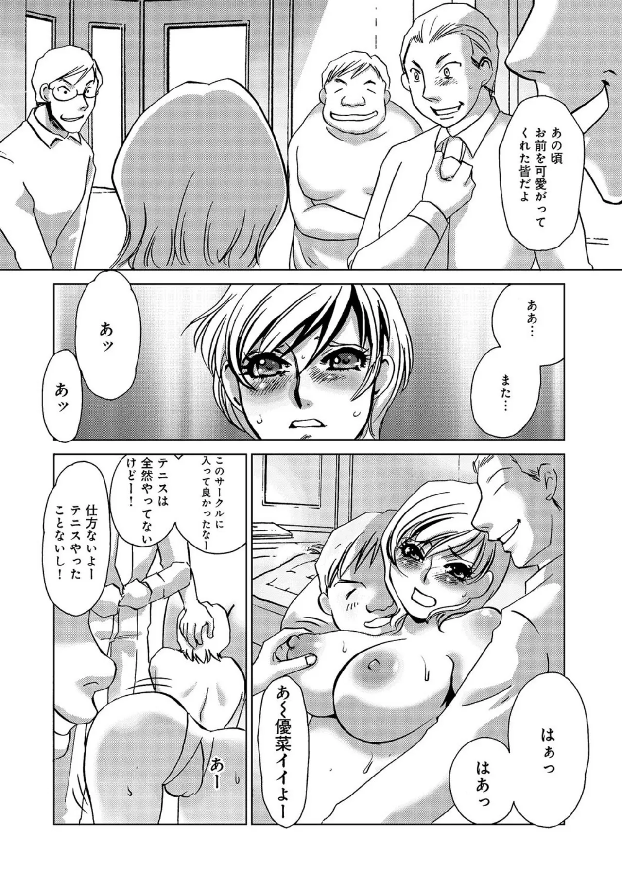 [Umino Yayoi]Darenimo Iwanaide[Digital] Page 16