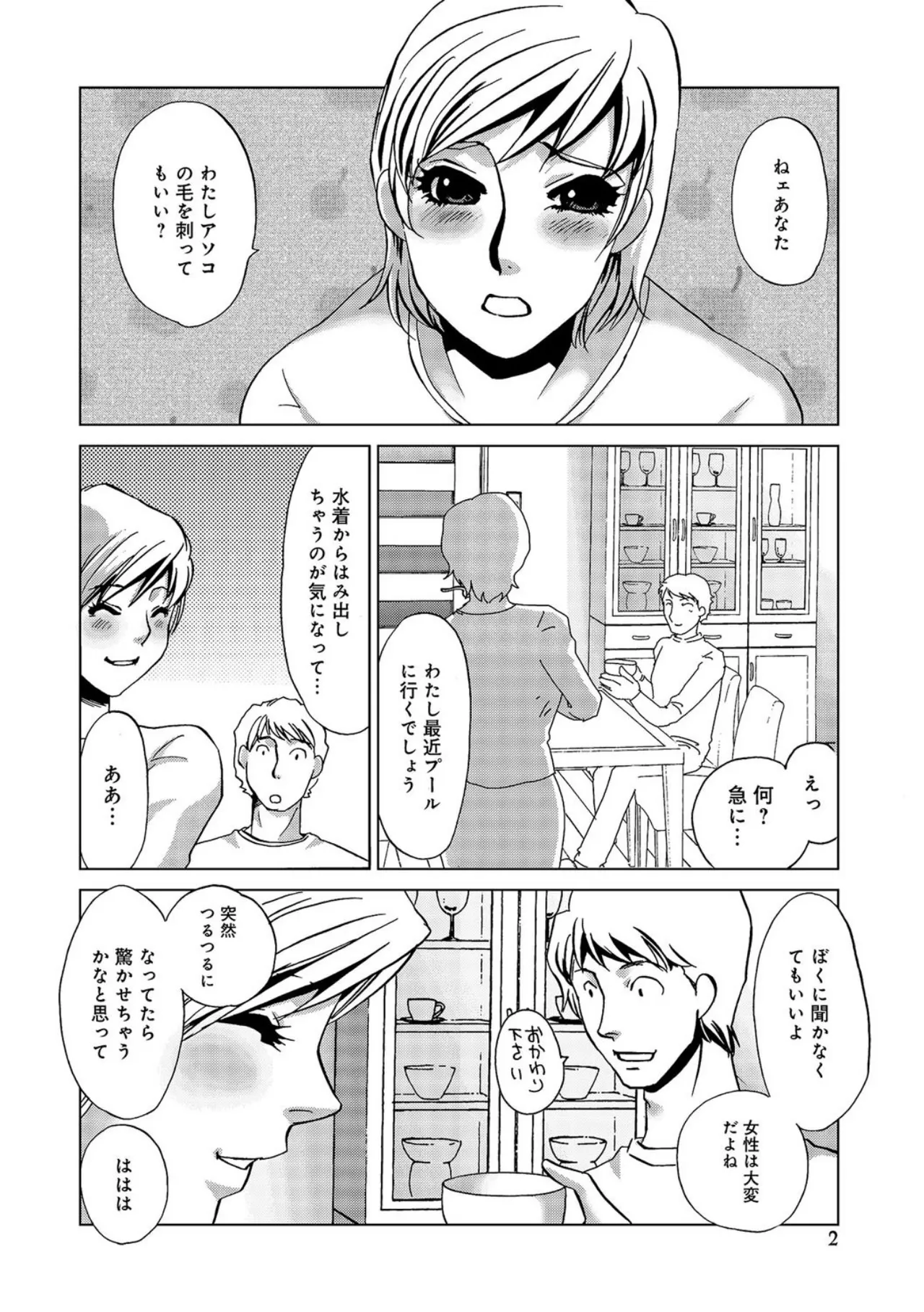 [Umino Yayoi]Darenimo Iwanaide[Digital] Page 2