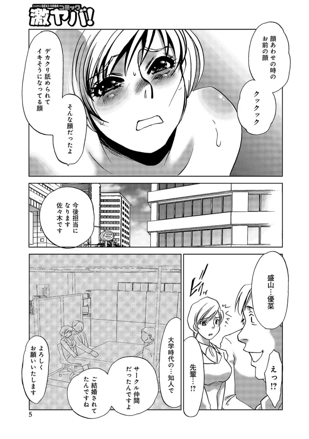 [Umino Yayoi]Darenimo Iwanaide[Digital] Page 5