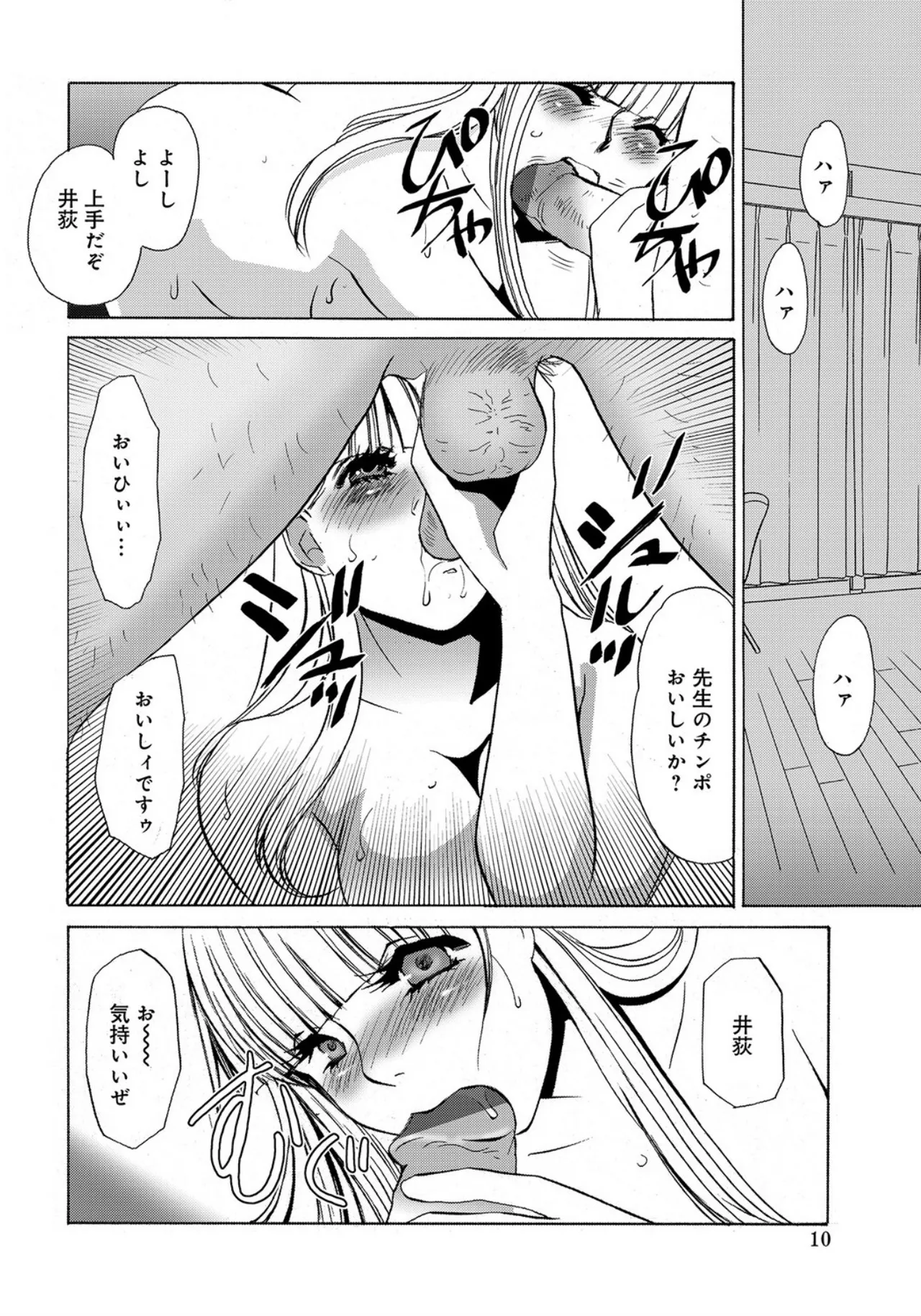 [Umino Yayoi]Seifuku Deriherujou[Digital] Page 10