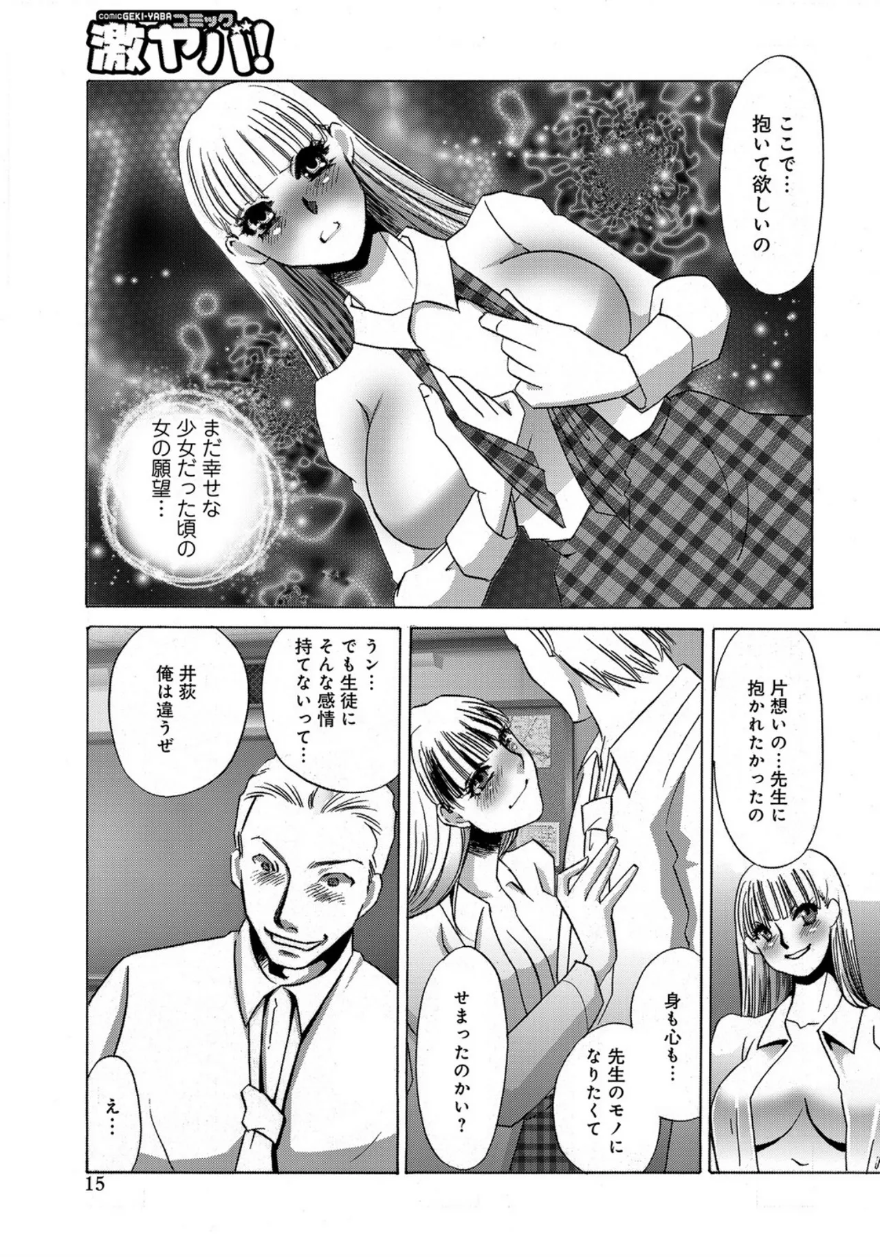 [Umino Yayoi]Seifuku Deriherujou[Digital] Page 15