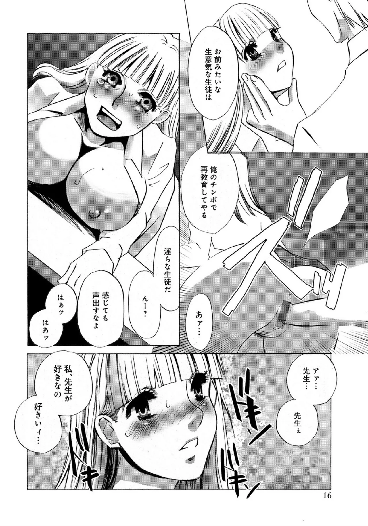 [Umino Yayoi]Seifuku Deriherujou[Digital] Page 16