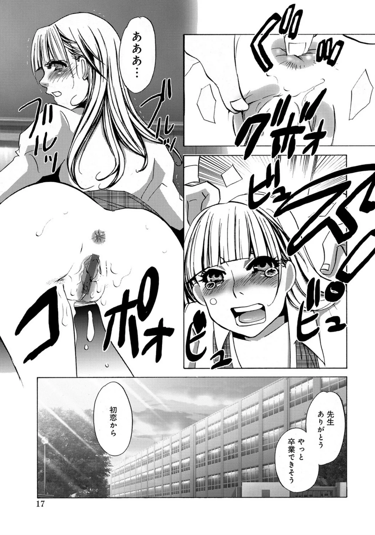 [Umino Yayoi]Seifuku Deriherujou[Digital] Page 17