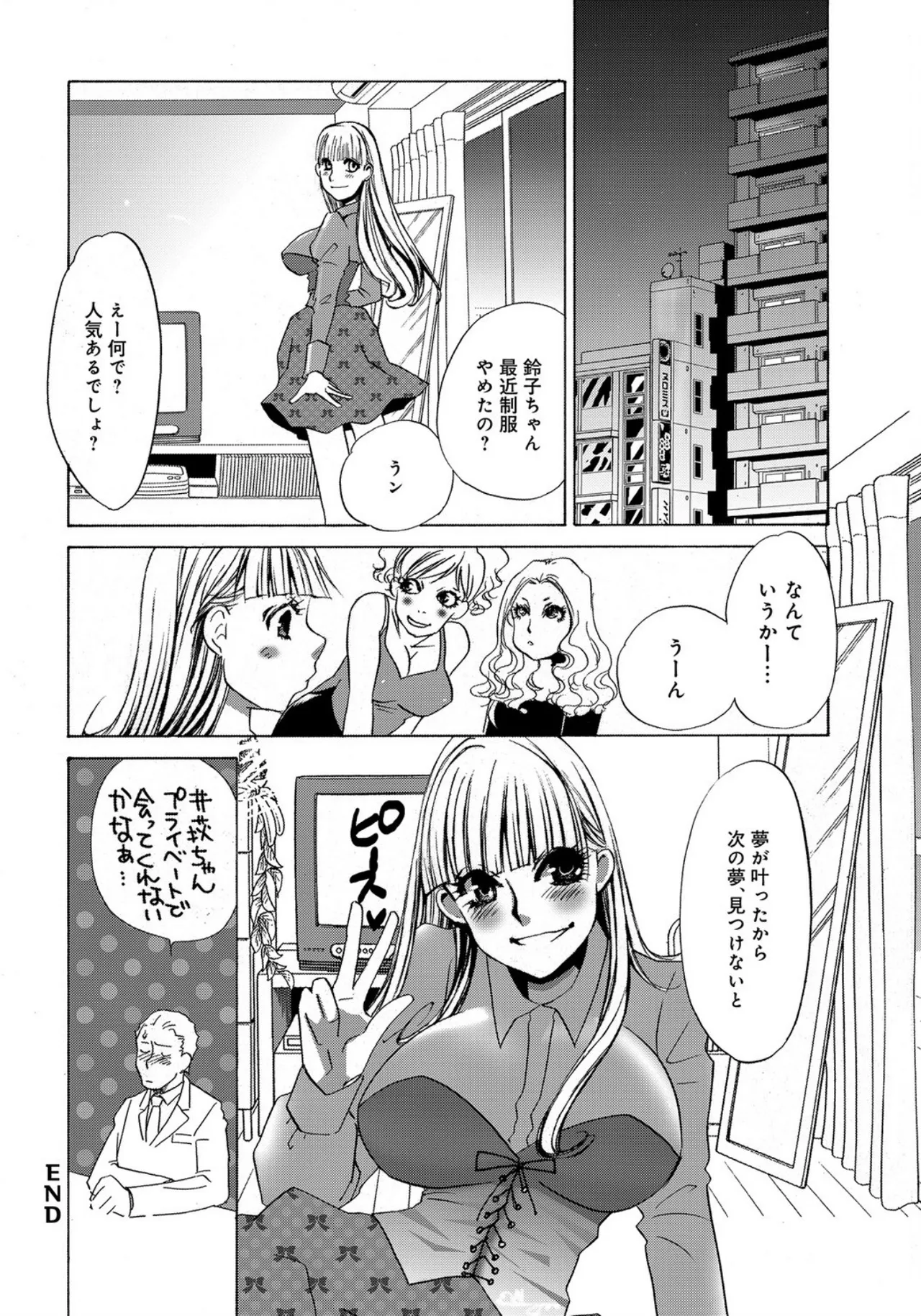 [Umino Yayoi]Seifuku Deriherujou[Digital] Page 18