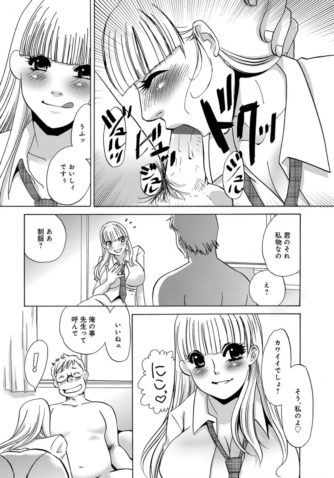 [Umino Yayoi]Seifuku Deriherujou[Digital] Page 2