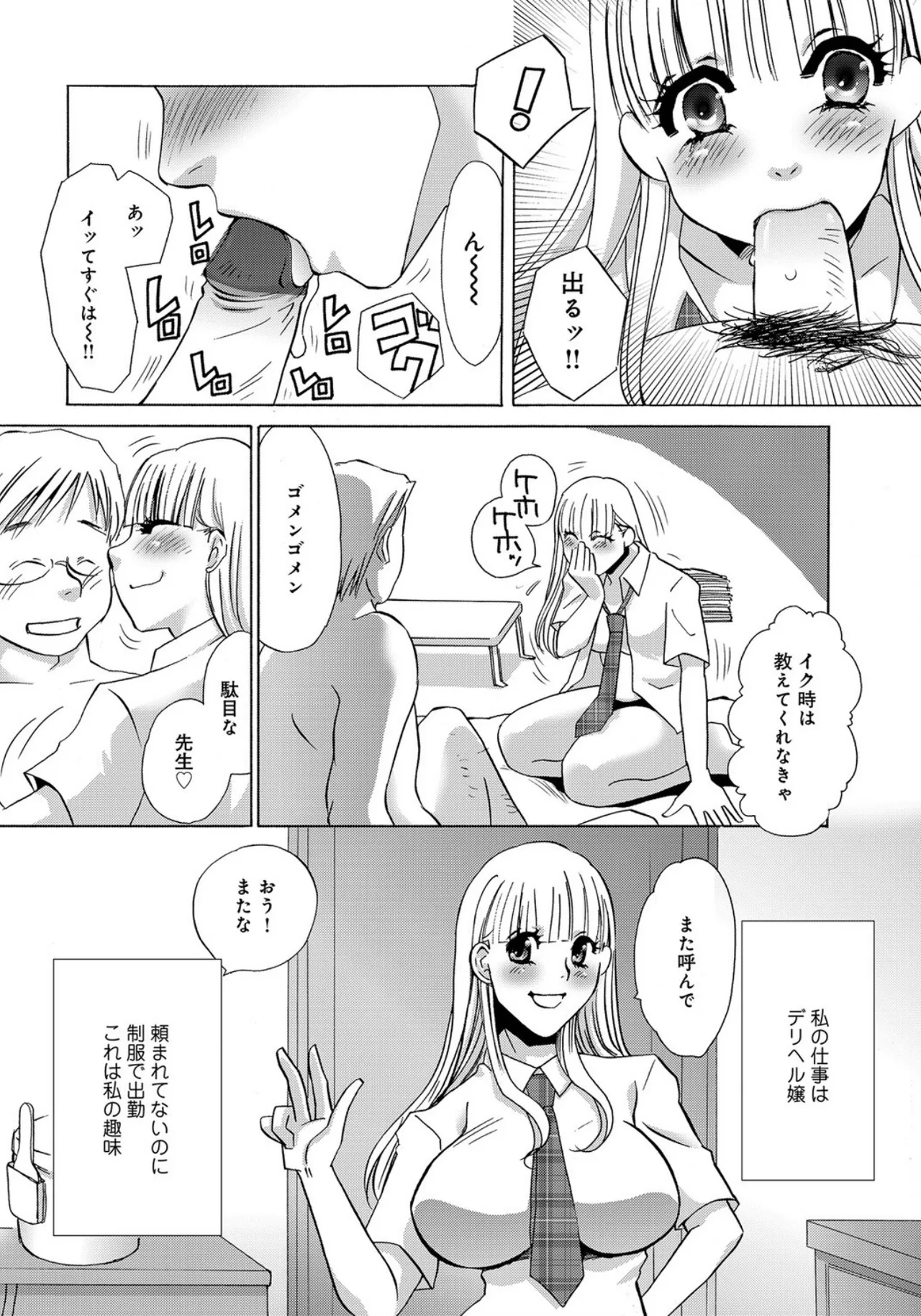 [Umino Yayoi]Seifuku Deriherujou[Digital] Page 4