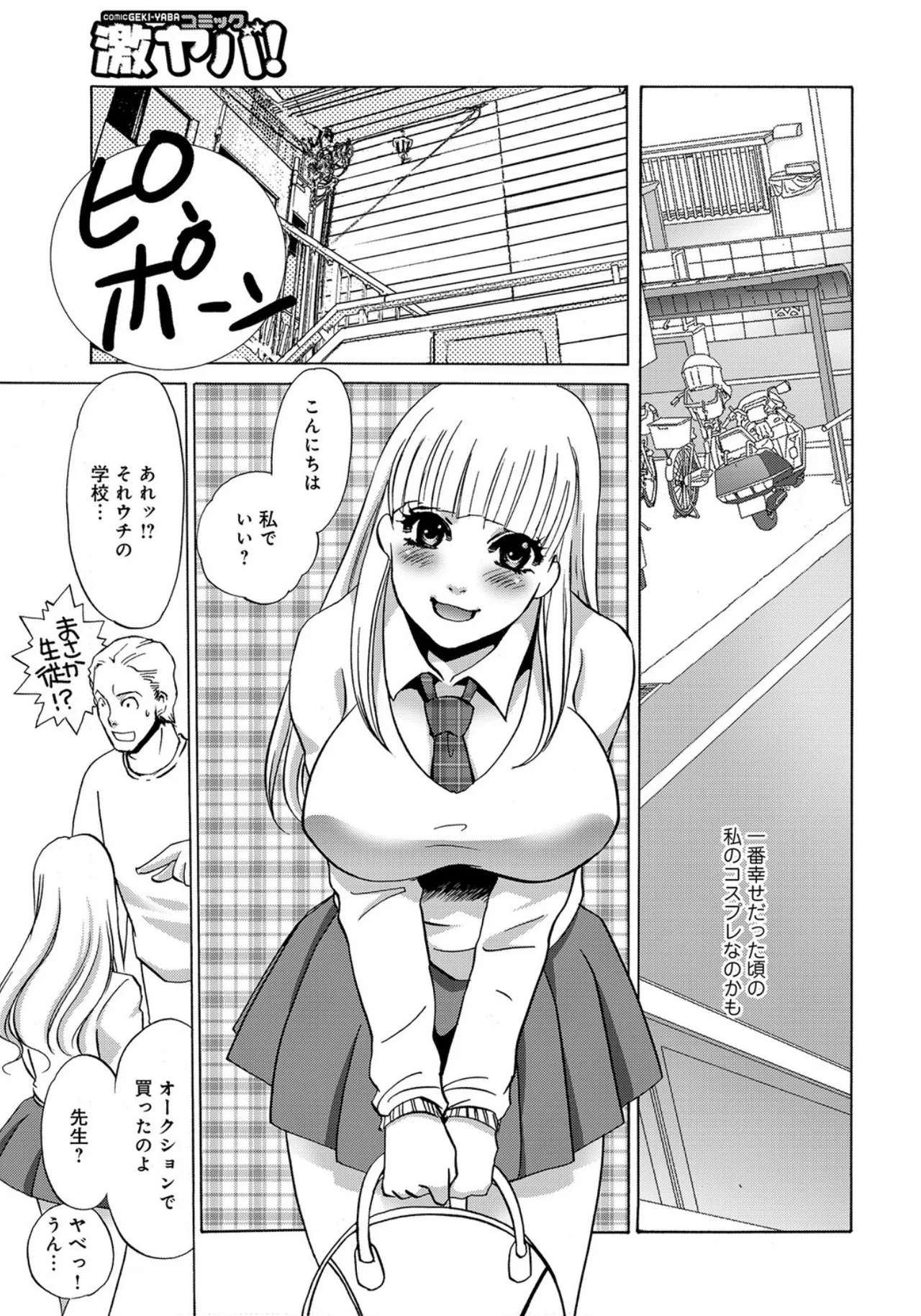 [Umino Yayoi]Seifuku Deriherujou[Digital] Page 5