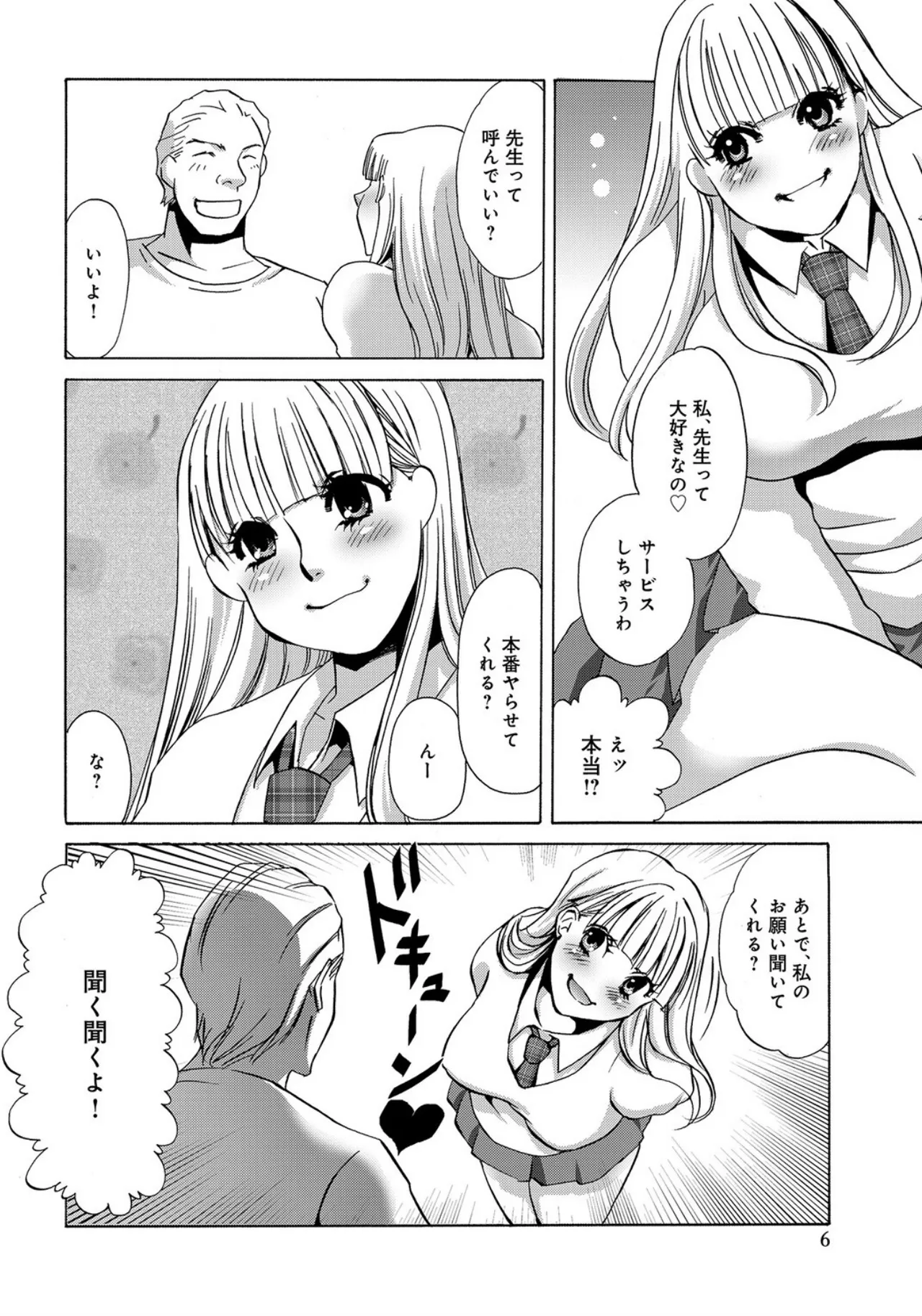 [Umino Yayoi]Seifuku Deriherujou[Digital] Page 6