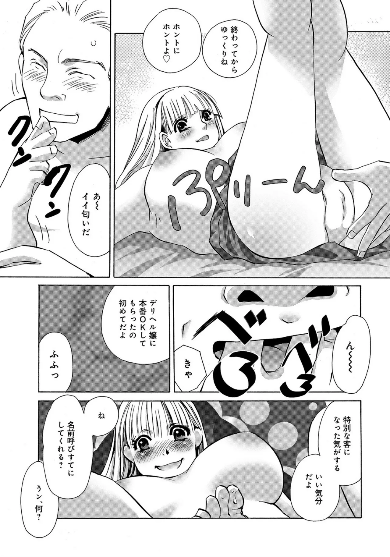 [Umino Yayoi]Seifuku Deriherujou[Digital] Page 7
