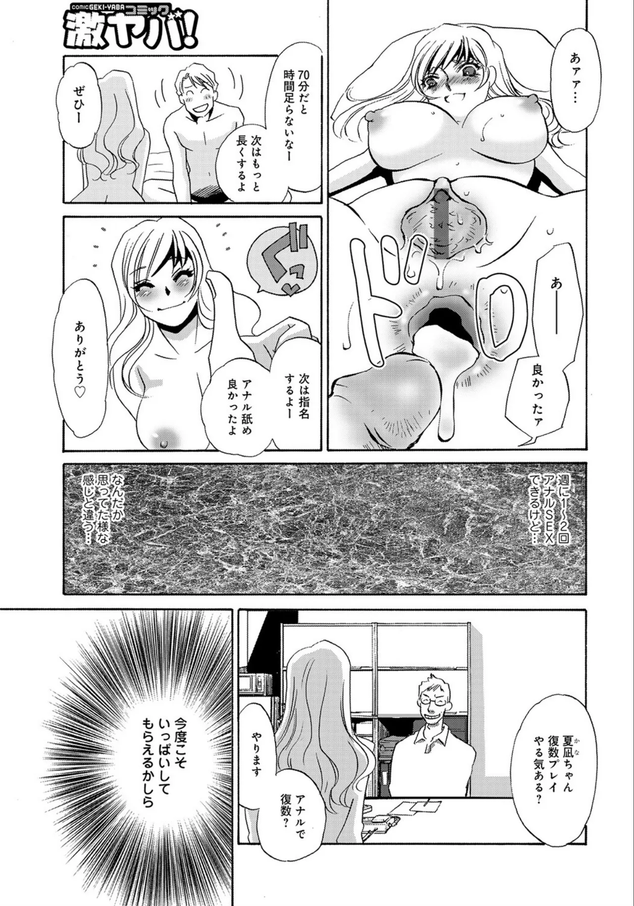 [Umino Yayoi]Hitozuma Deliveryhealth Kana san no baai[Digital] Page 11