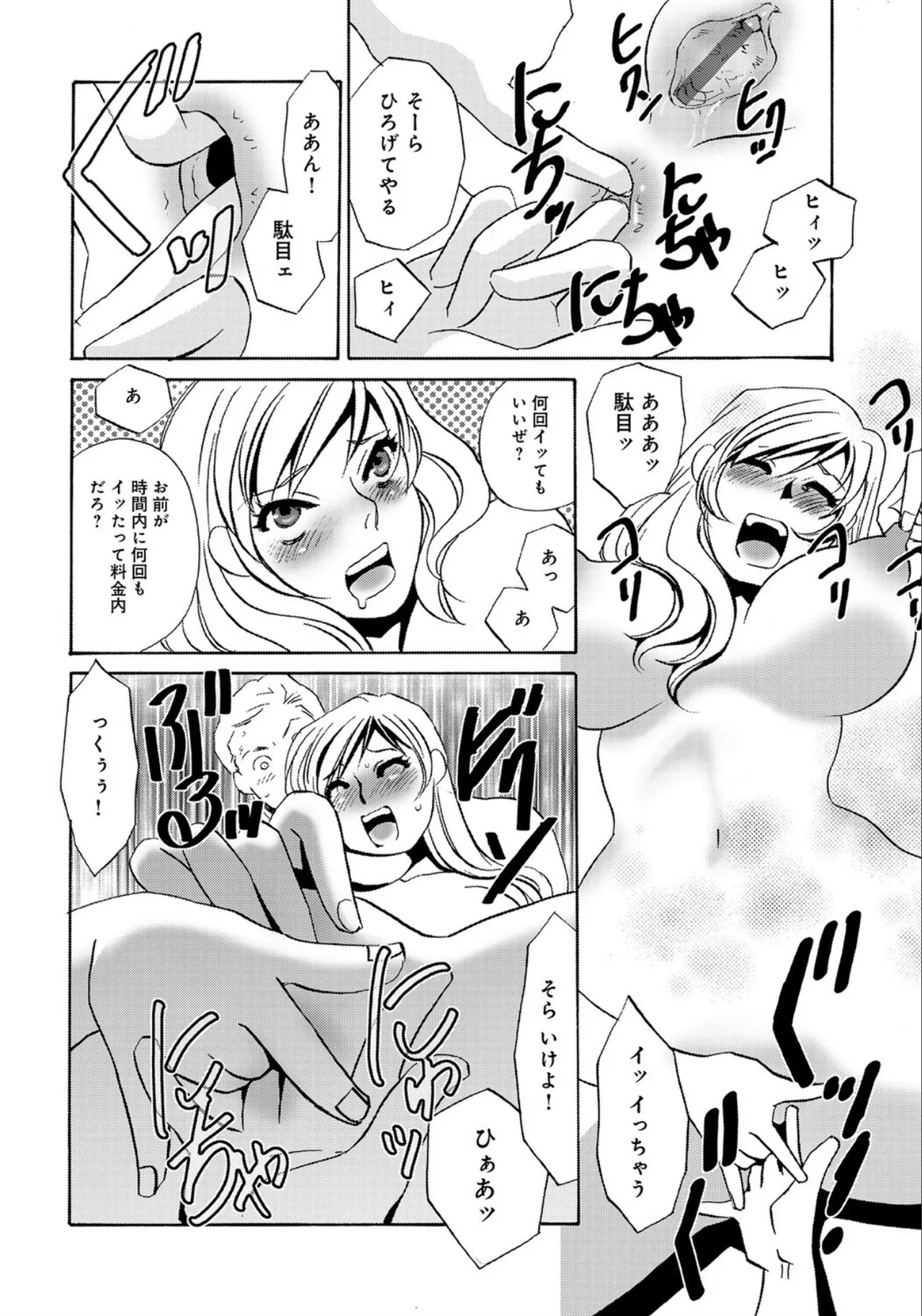 [Umino Yayoi]Hitozuma Deliveryhealth Kana san no baai[Digital] Page 14