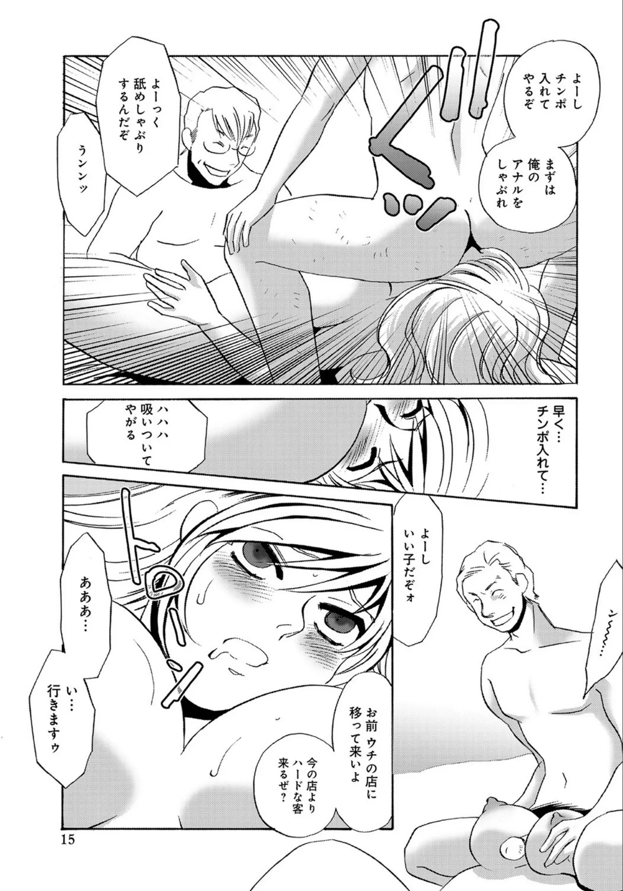 [Umino Yayoi]Hitozuma Deliveryhealth Kana san no baai[Digital] Page 15