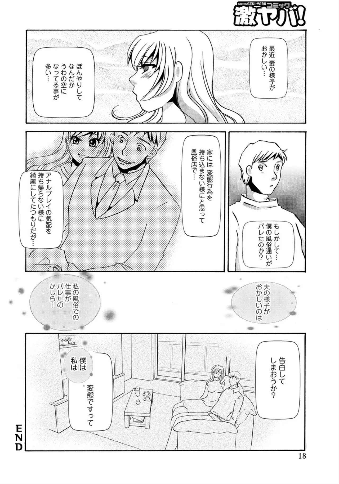 [Umino Yayoi]Hitozuma Deliveryhealth Kana san no baai[Digital] Page 18