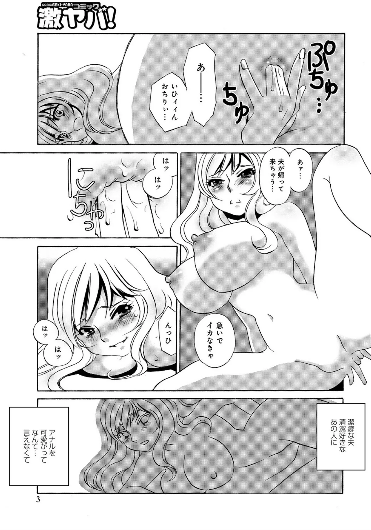[Umino Yayoi]Hitozuma Deliveryhealth Kana san no baai[Digital] Page 3