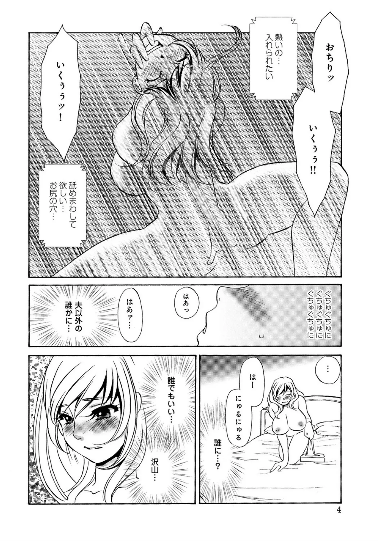 [Umino Yayoi]Hitozuma Deliveryhealth Kana san no baai[Digital] Page 4