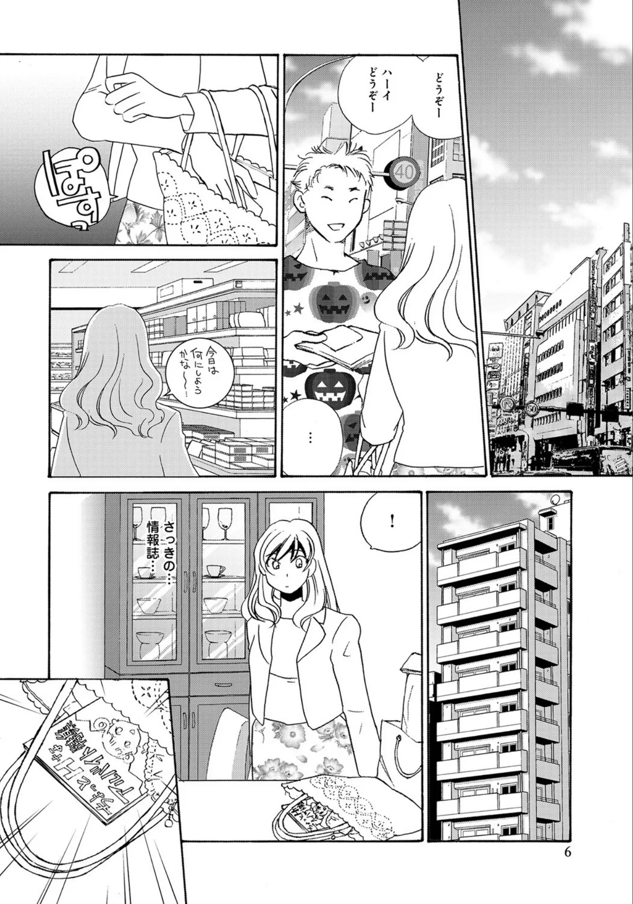 [Umino Yayoi]Hitozuma Deliveryhealth Kana san no baai[Digital] Page 6