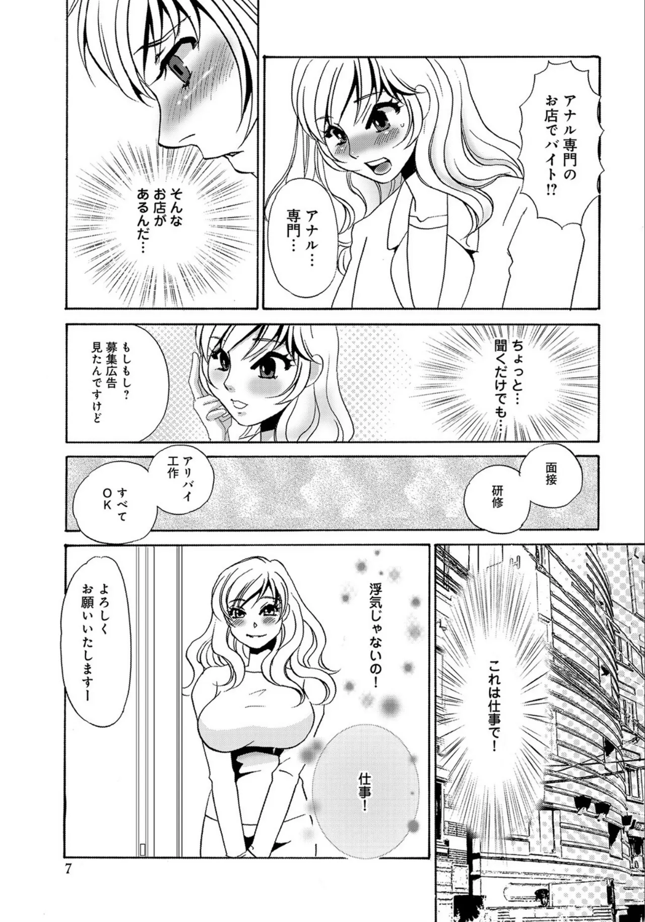 [Umino Yayoi]Hitozuma Deliveryhealth Kana san no baai[Digital] Page 7