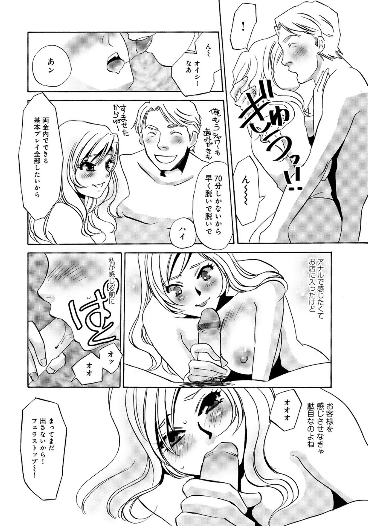 [Umino Yayoi]Hitozuma Deliveryhealth Kana san no baai[Digital] Page 8