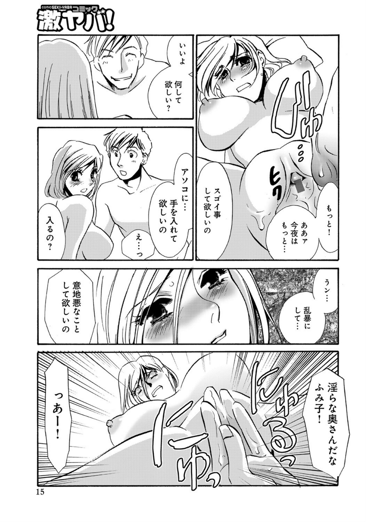 [Umino Yayoi]Hitozuma Deliveryhealth Humiko san no baai[Digital] Page 15