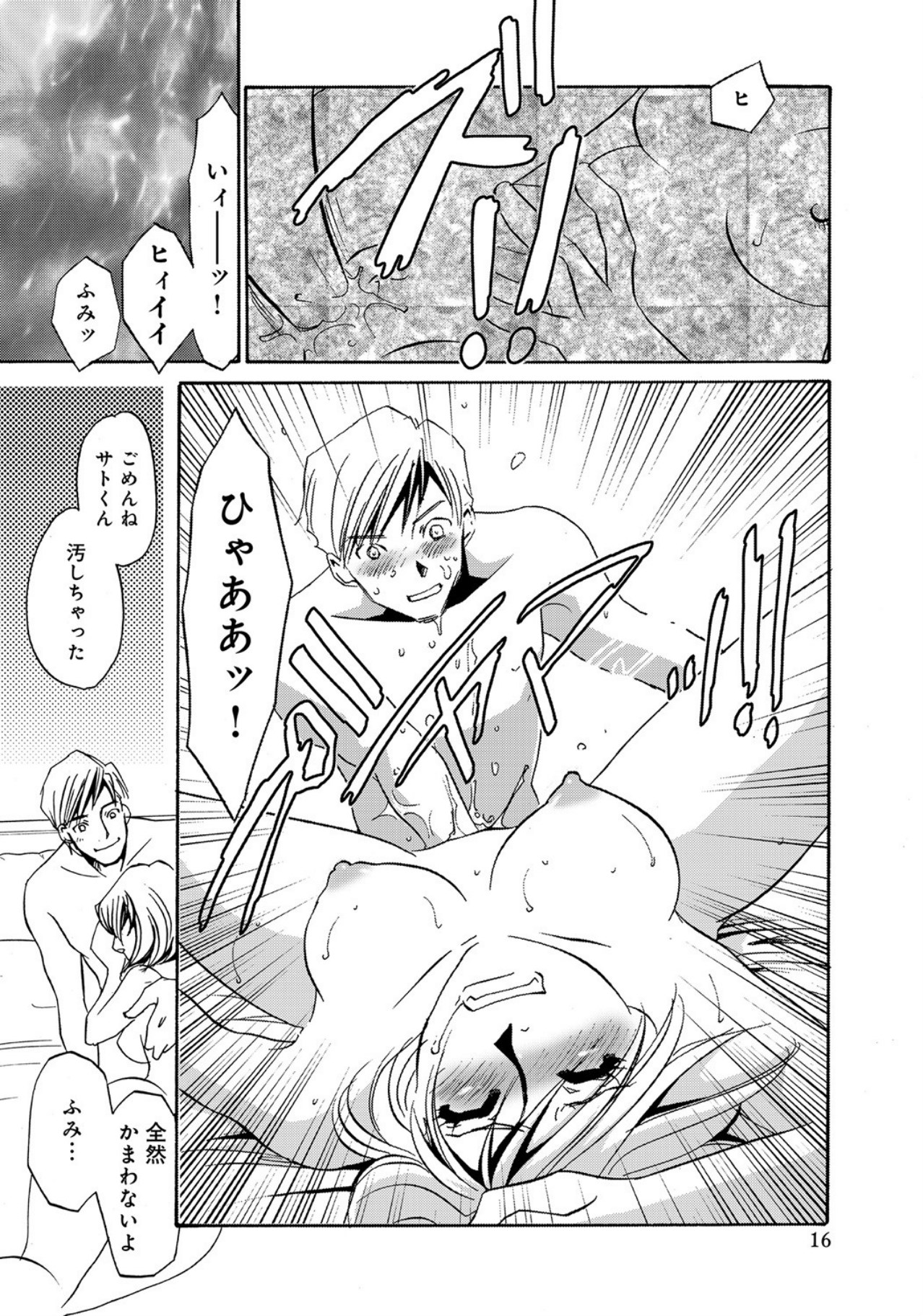 [Umino Yayoi]Hitozuma Deliveryhealth Humiko san no baai[Digital] Page 16