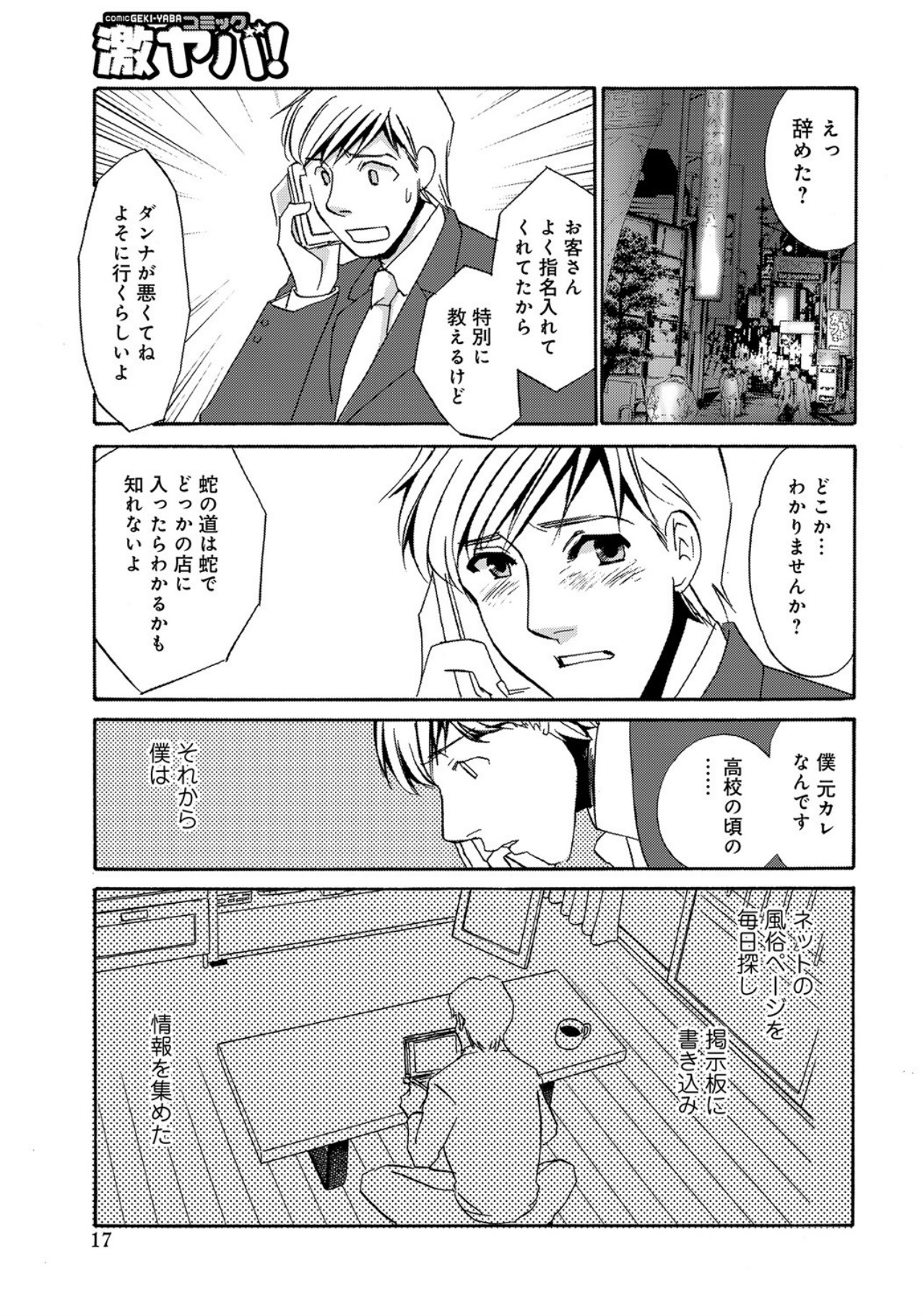 [Umino Yayoi]Hitozuma Deliveryhealth Humiko san no baai[Digital] Page 17