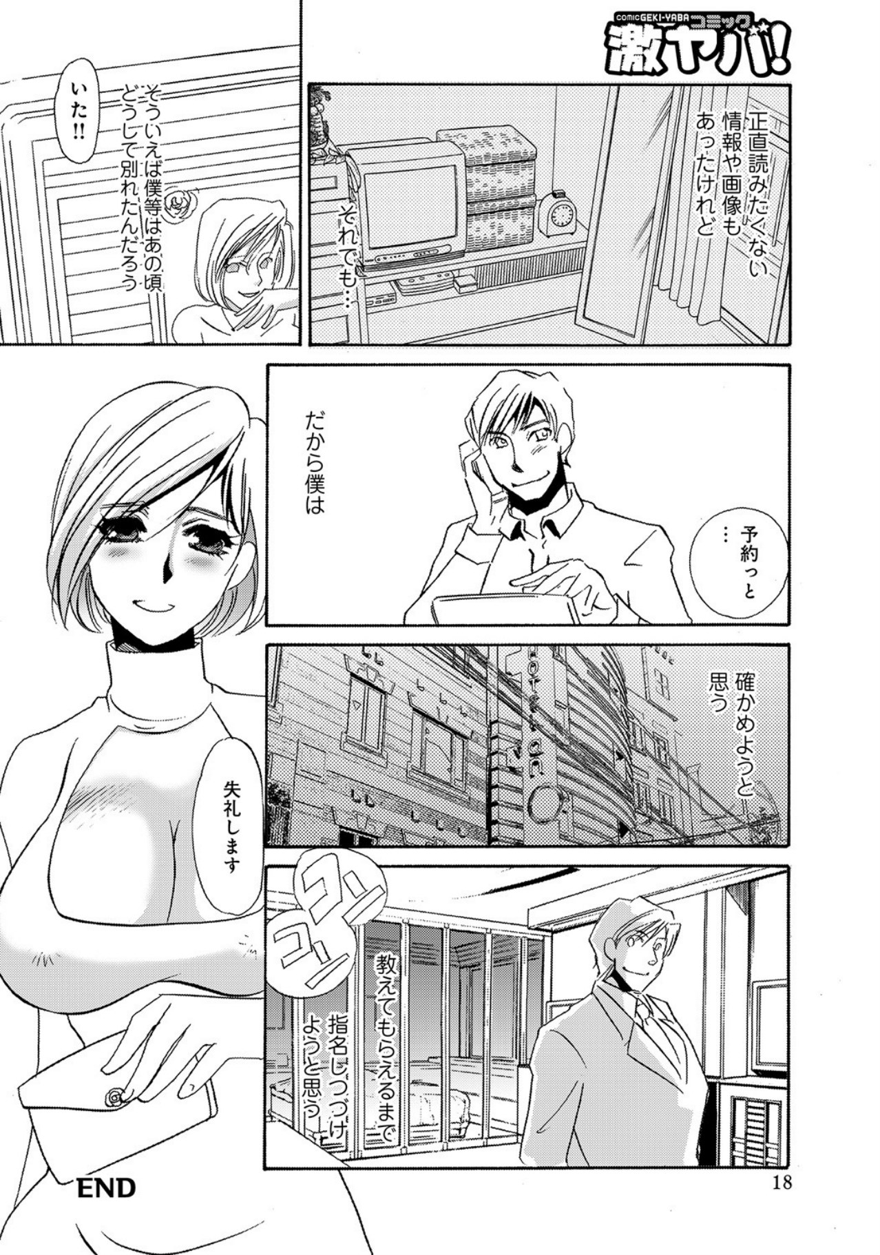 [Umino Yayoi]Hitozuma Deliveryhealth Humiko san no baai[Digital] Page 18