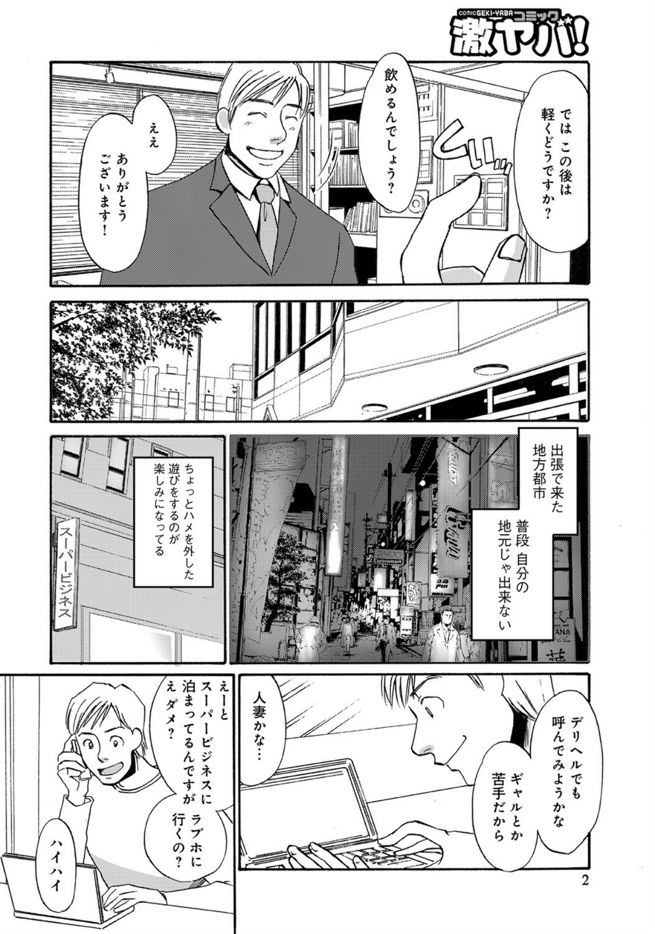 [Umino Yayoi]Hitozuma Deliveryhealth Humiko san no baai[Digital] Page 2