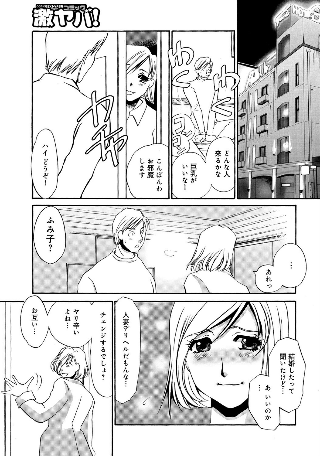 [Umino Yayoi]Hitozuma Deliveryhealth Humiko san no baai[Digital] Page 3
